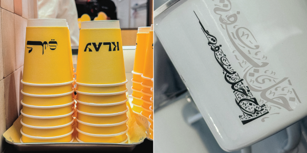 Dubai branding example provided by Hanken Design Co. Paper yellow cups stacked up with black text in multiple scripts displayed. A more traditional, embellished style type example sits at right, black text on white background. 