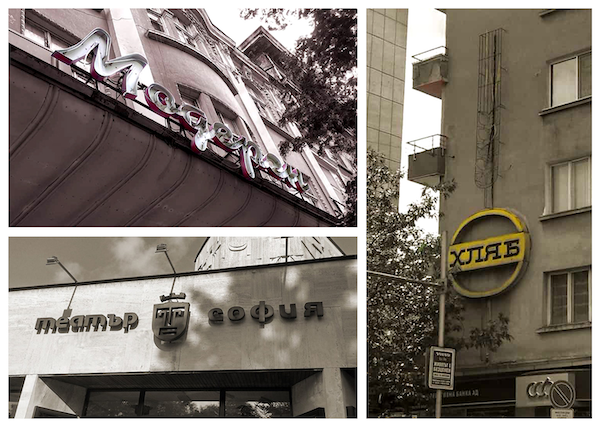 Three photos of retro signage in Sofia, Bulgaria. Photo taken by the guys from npoekmu.me, a local creative collective. 
