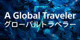 Good Type part 7: Good type is a global traveler.