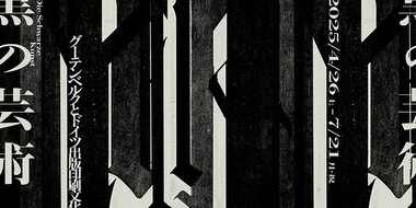 Poster for "Die Schwarze Kunst" exhibition featuring bold blackletter typography.