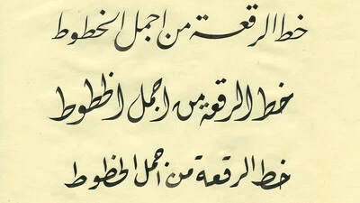 Ruqah Ruqah