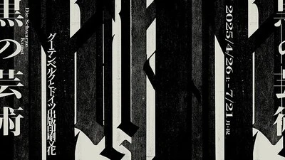 Poster for "Die Schwarze Kunst" exhibition featuring bold blackletter typography.