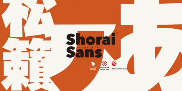 Shorai Sans 日本タイポグラフィ年鑑2023 タイプデザイン部門 ベストワーク賞を受賞 Shorai Sans 日本タイポグラフィ年鑑2023 タイプデザイン部門 ベストワーク賞を受賞