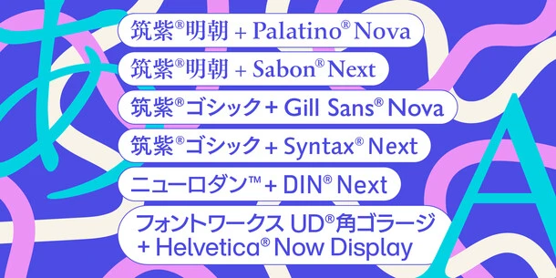 Monotype、人気書体 筑紫書体シリーズやHelvetica Nowなどを組み合わせた和欧混植フォント6ファミリーをMonotype Fontsからリリース