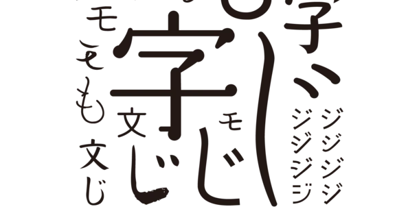 フォントサービス「Monotype Fonts」「MyFonts」に砧書体制制作所（Kinuta Font Factory）書体45書体を追加