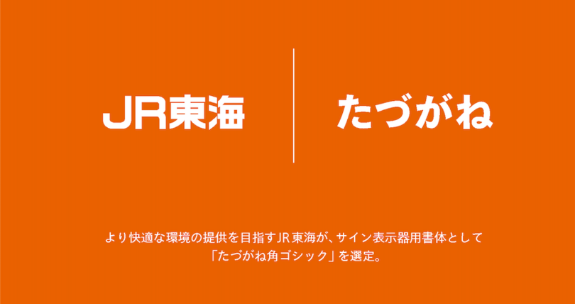 JR東海 JR東海
