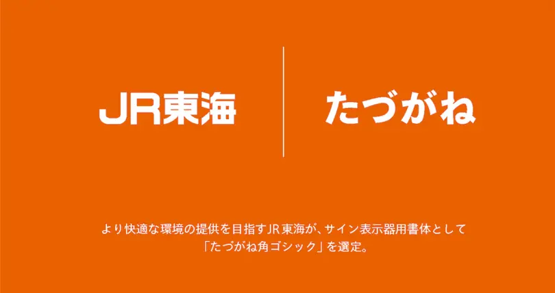 JR東海 JR東海