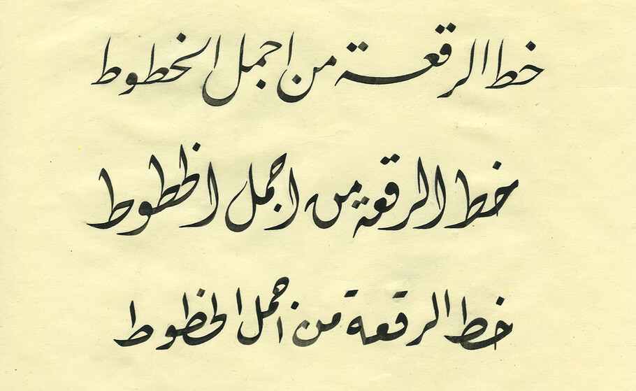 Ruqah Ruqah