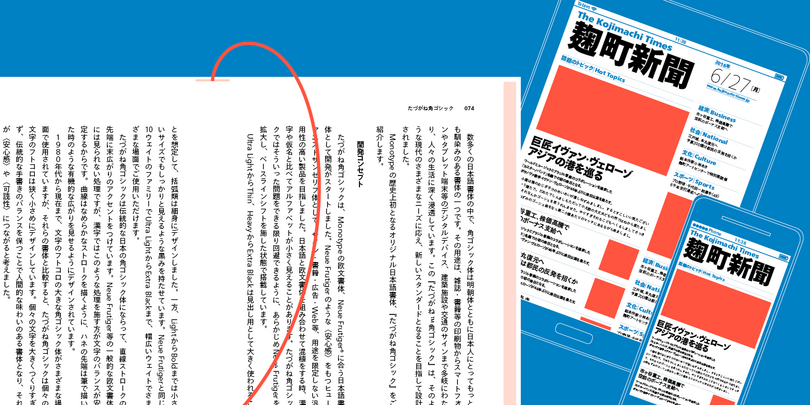 Tazugane Gothic A Japanese Typeface With The Elegance Of A Crane Monotype Tazugane Gothic A Japanese Typeface With The Elegance Of A Crane Monotype